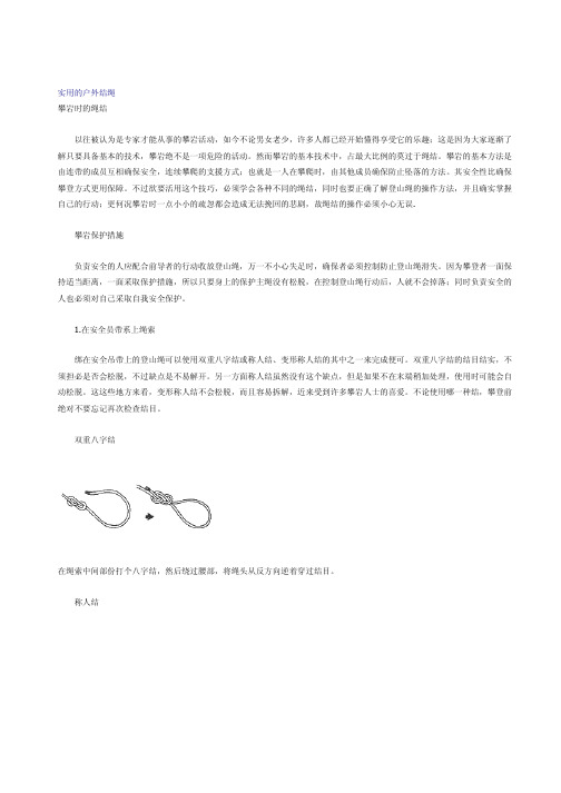 实用户外绳结