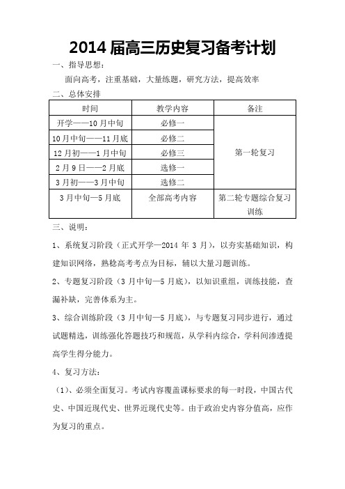 2014届高三历史复习计划