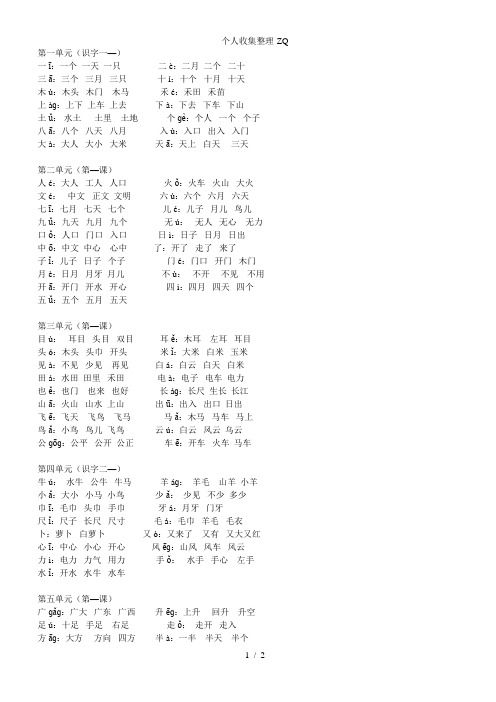 新：一年级上册语文生字组词