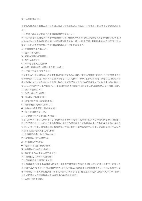 如何正确的鼓励孩子【范本模板】