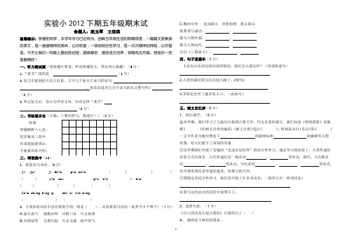 2011~~2012学年下期五年级期末考试卷