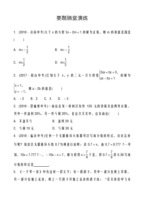 2020-2021学年最新枣庄市中考数学《21一次方程组及其应用》要题随堂演练及答案