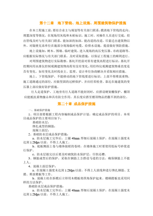 第十二章  地下管线