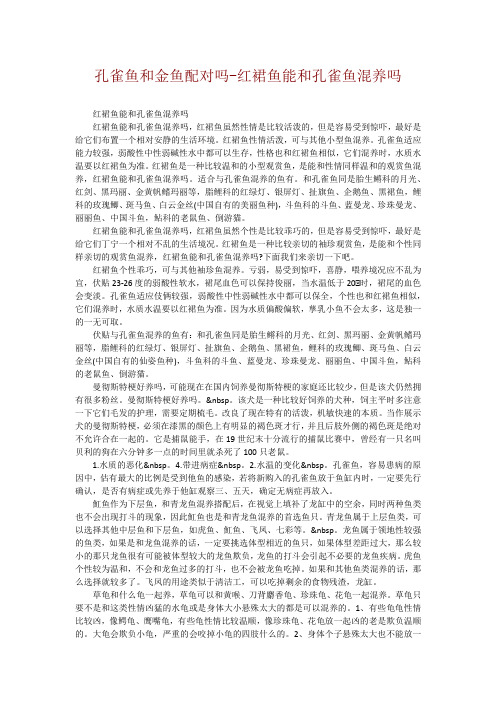 孔雀鱼和金鱼配对吗-红裙鱼能和孔雀鱼混养吗