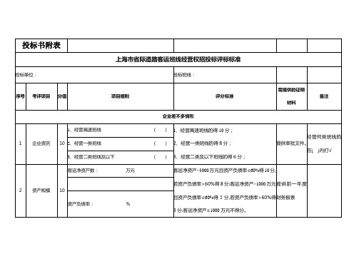 投标书附表