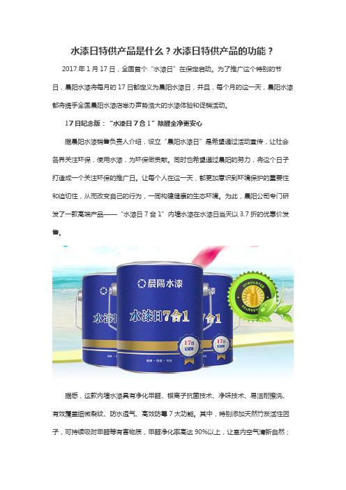 水漆日特供产品是什么？水漆日特供产品的功能？