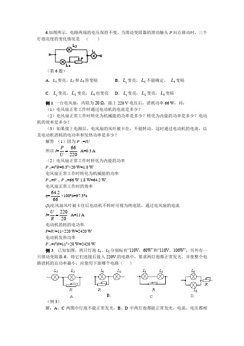 高二物理电功电功率