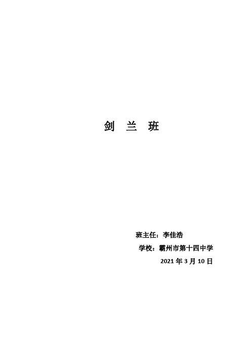 兰  班本文化模板