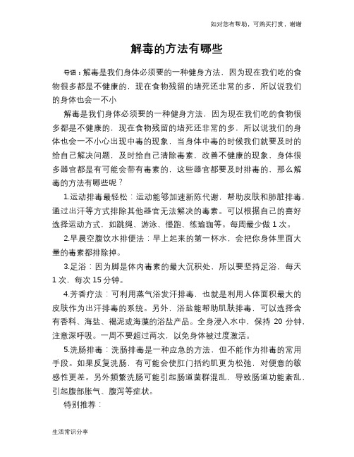 解毒的方法有哪些