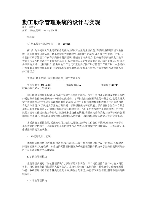 勤工助学管理系统的设计与实现