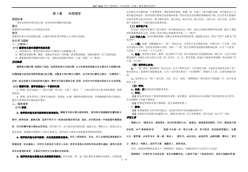 2017-2018学年人教版高二历史必修三学案：第3课宋明理学