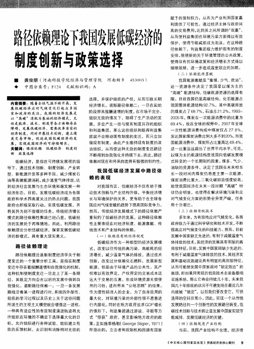 路径依赖理论下我国发展低碳经济的制度创新与政策选择