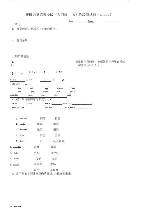 新概念入门级A阶段测试题