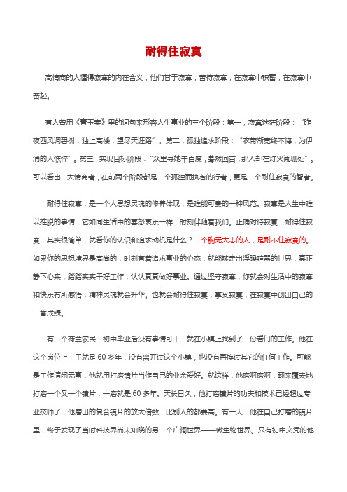 耐得住寂寞