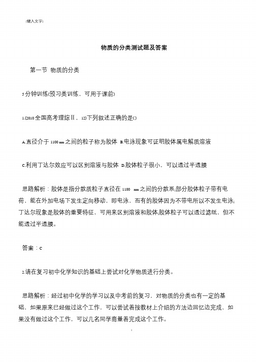 【推荐下载】物质的分类测试题及答案