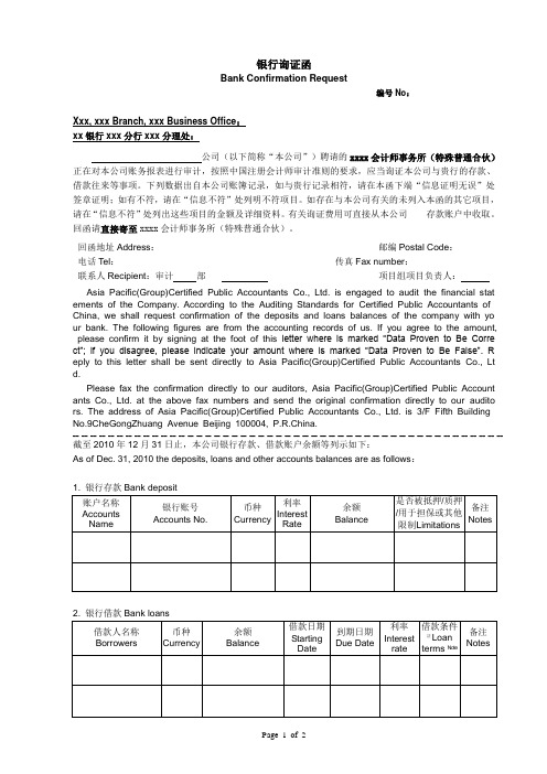 中英文-银行询证函