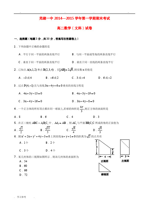芜湖一中2014—2015学年第一学期期末考试