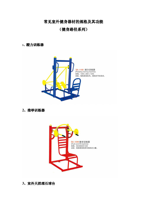 常见室外健身器材规格