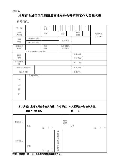 (完整word版)事业单位报名表