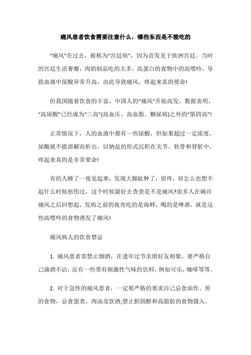 痛风患者饮食需要注意什么,哪些东西是不能吃的