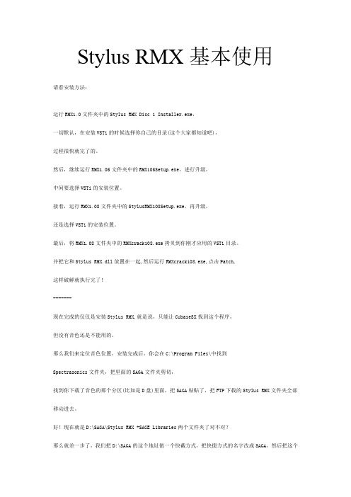 Stylus RMX基本使用