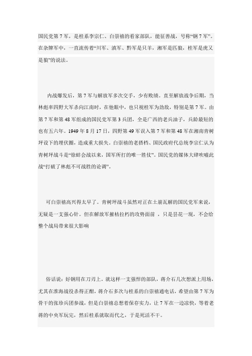 桂系“钢7军”加入淮海战场