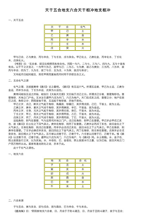 天干五合地支六合天干相冲地支相冲