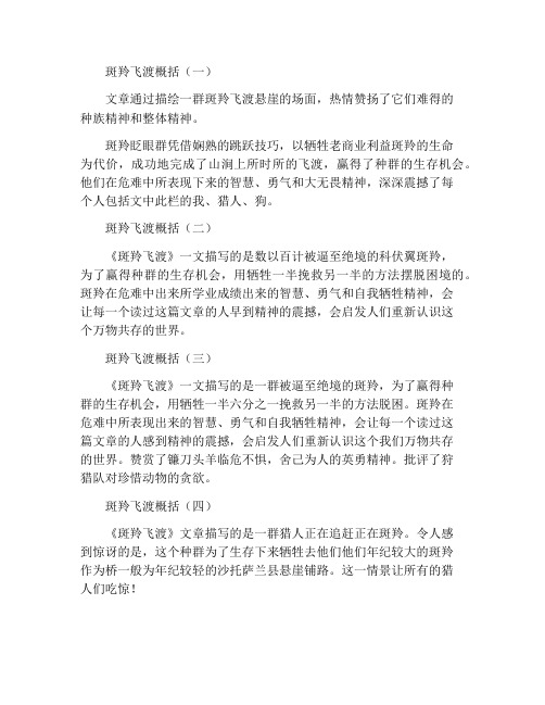 斑羚飞渡概括(一)