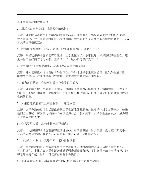 最让学生感动的教师用语