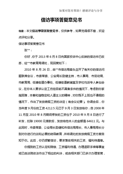 信访事项答复意见书