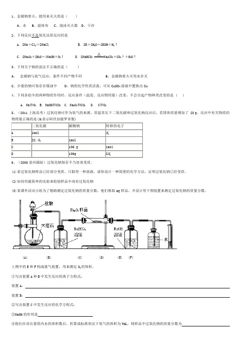 氧化钠、过氧化钠课时练习卷