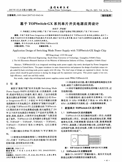 基于TOPSwitch-GX系列单片开关电源应用设计