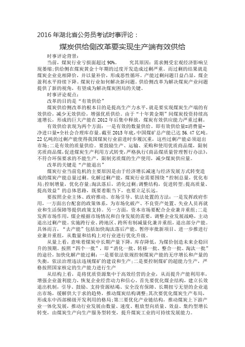 2016年湖北省公务员考试时事评论：煤炭供给侧改革要实现生产端有效供给