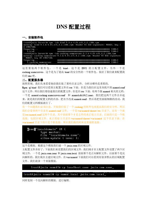 bind9服务器配置手册---适合新手