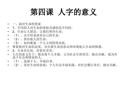 九年级政治热情为他人服务(PPT)4-1