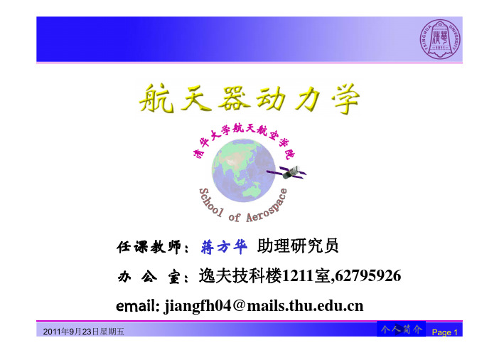 航天器动力学03-轨道要素_684006699
