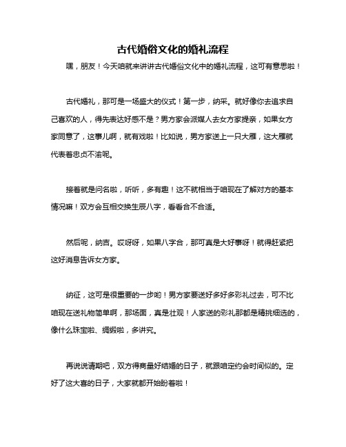 古代婚俗文化的婚礼流程