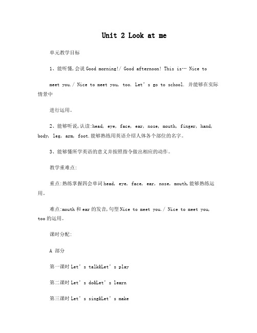 小学英语三年级上册look+at+me+课程教案资料