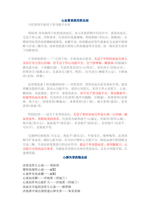 心血管用药