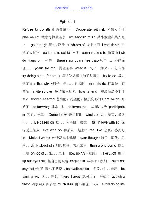 生活大爆炸中非常实用的句子短语学习笔记