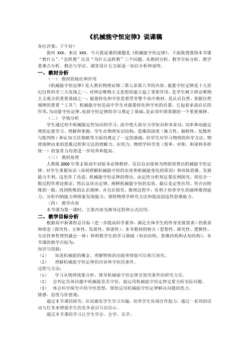 教师资格证《机械能守恒定律》说课稿