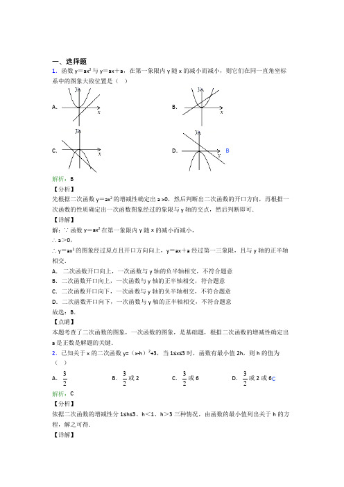 上海民办张江集团学校九年级数学上册第二十二章《二次函数》经典题(专题培优)