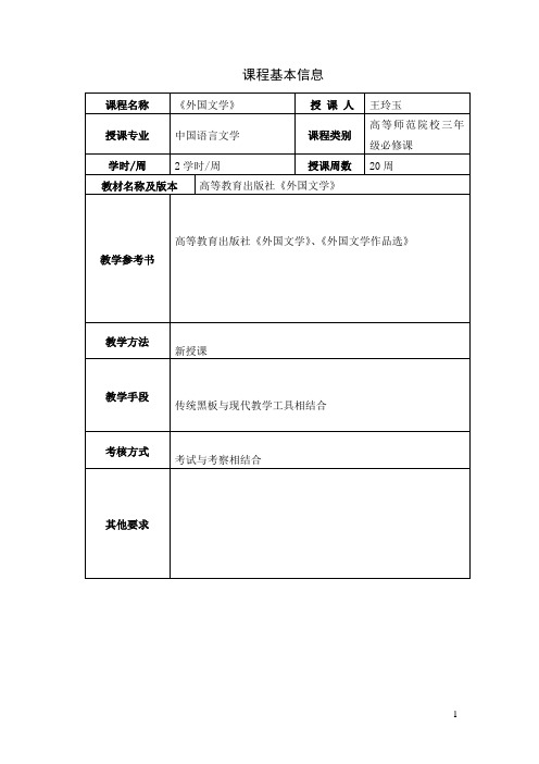 《外国文学》电子教案