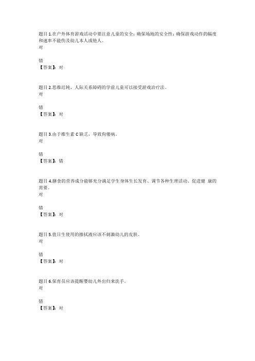 国开电大学前儿童健康与体育活动专题(重庆)形考三答案