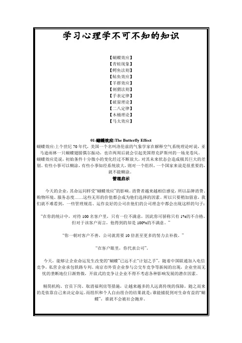 学习心理学不可不知的知识