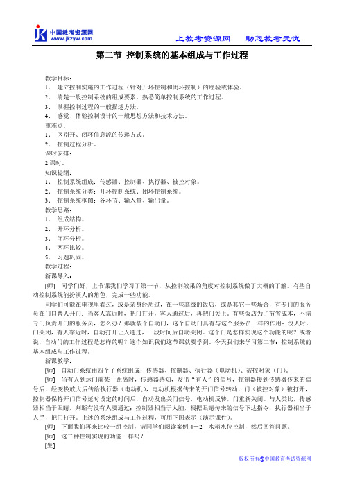 [通用技术必修 技术与设计2] 第二节 控制系统的基本组成与工作过程