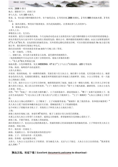 《美人鱼的传说》主题婚礼秀策划方案41