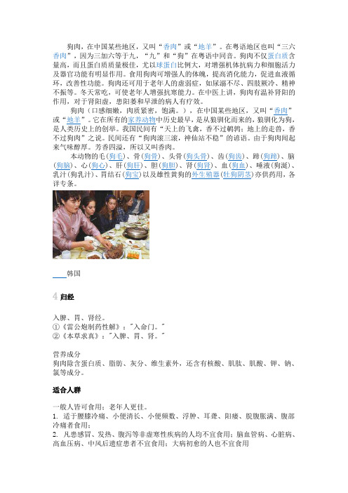 狗肉