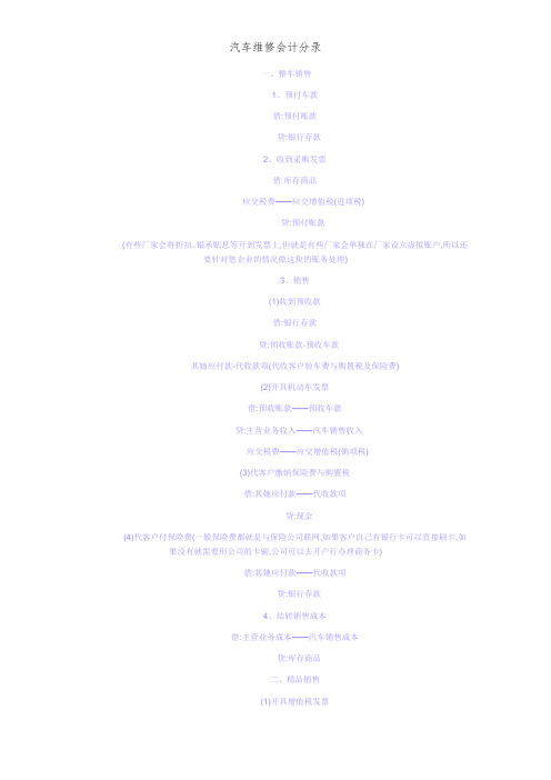 汽车维修会计分录