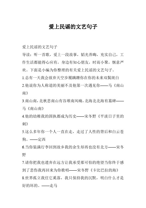 爱上民谣的文艺句子